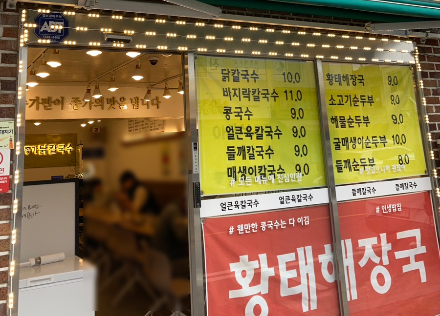 종가닭칼국수 이미지