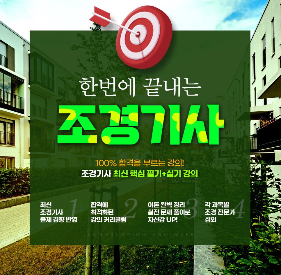 친환경녹화조경 이미지