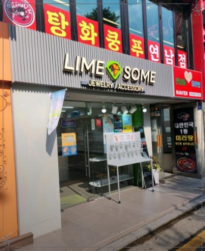 라임썸연남점 이미지