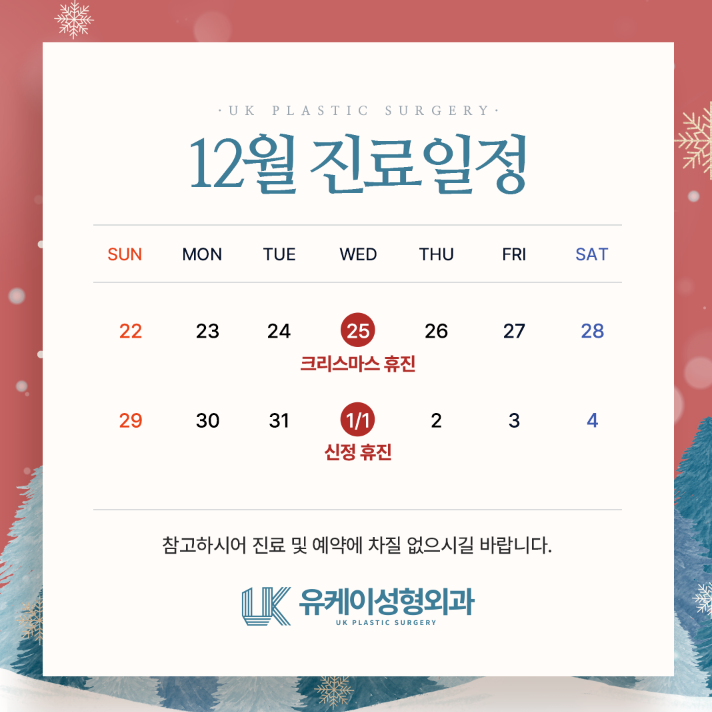 유케이성형외과 이미지