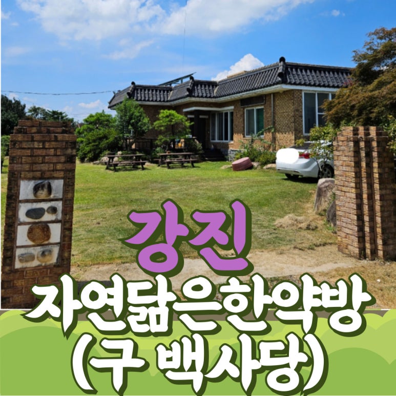 자연한약방 이미지