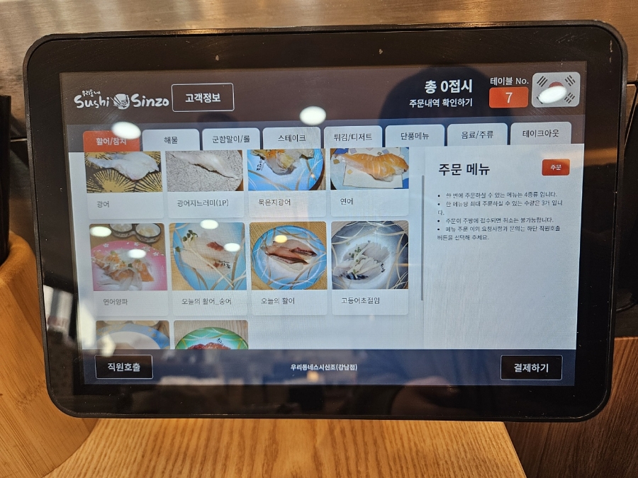 강남초밥 이미지