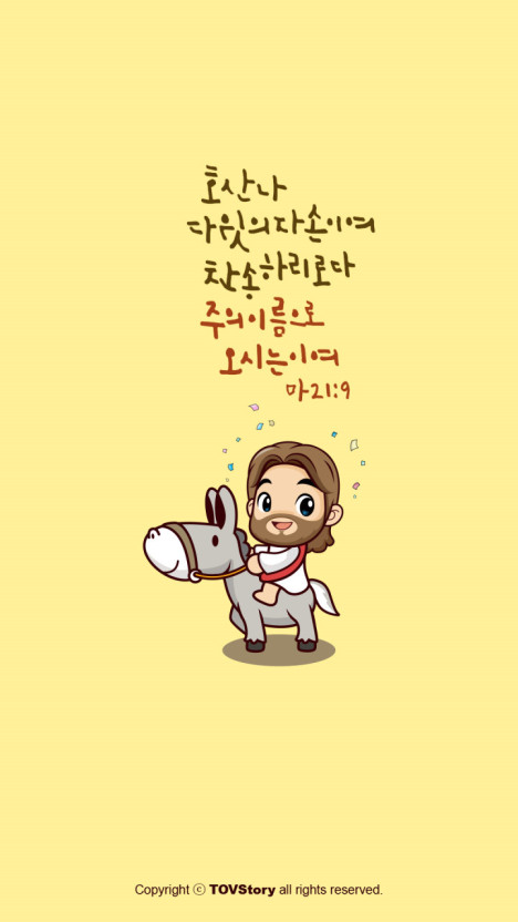 호산나 이미지