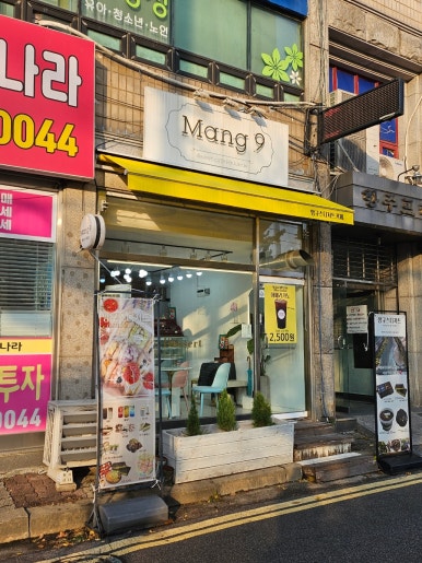 망구스 디저트카페 이미지