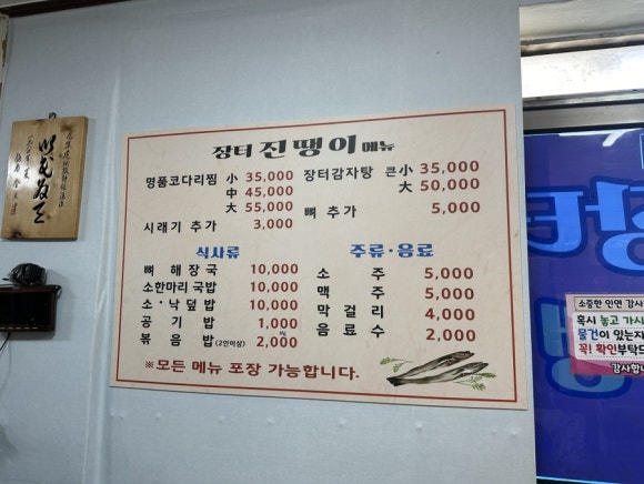 장터진땡이 이미지