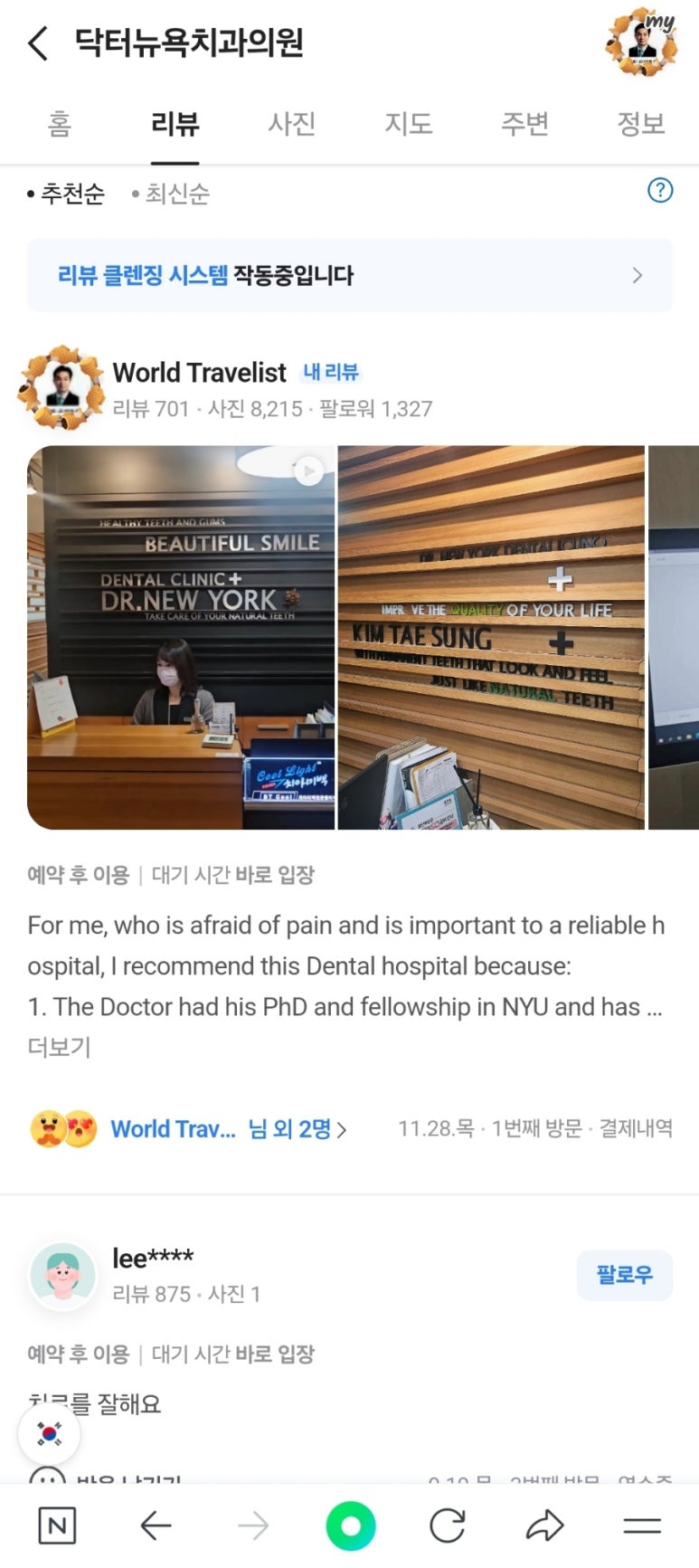 닥터뉴욕치과의원 이미지