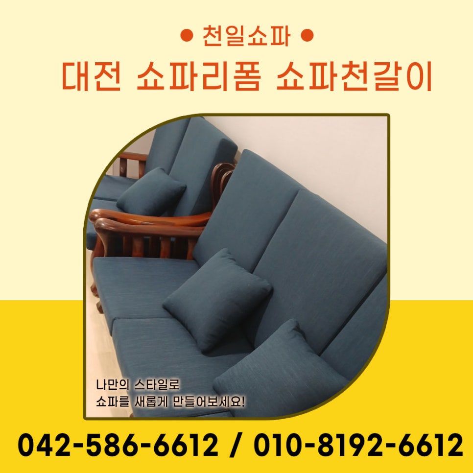 천일쇼파 이미지