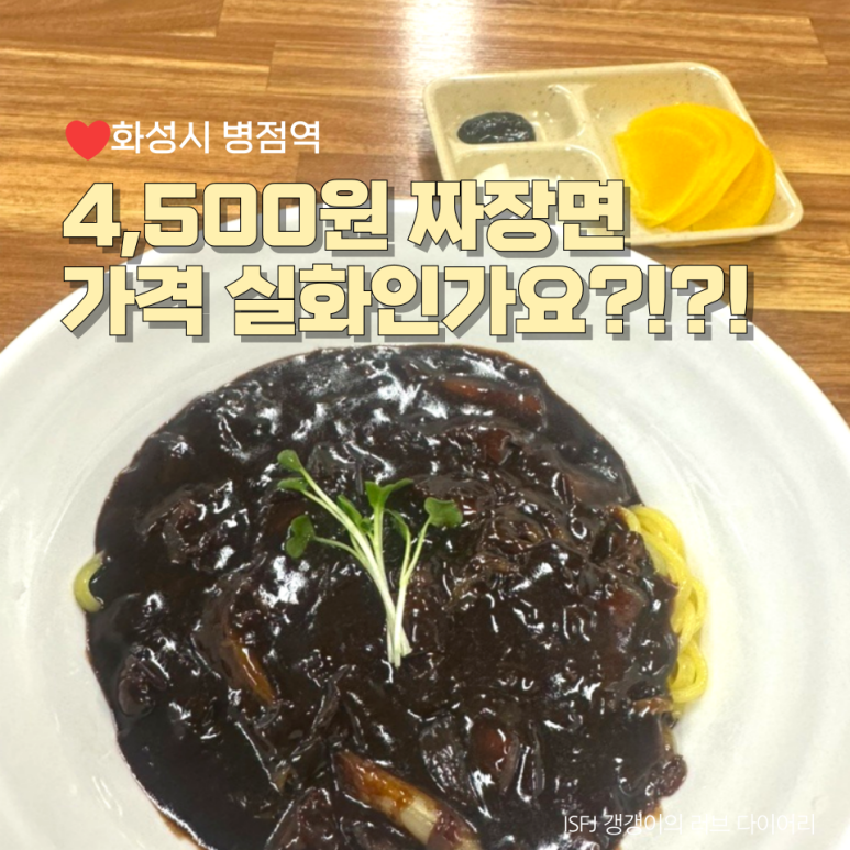 행복한짜장면집 이미지