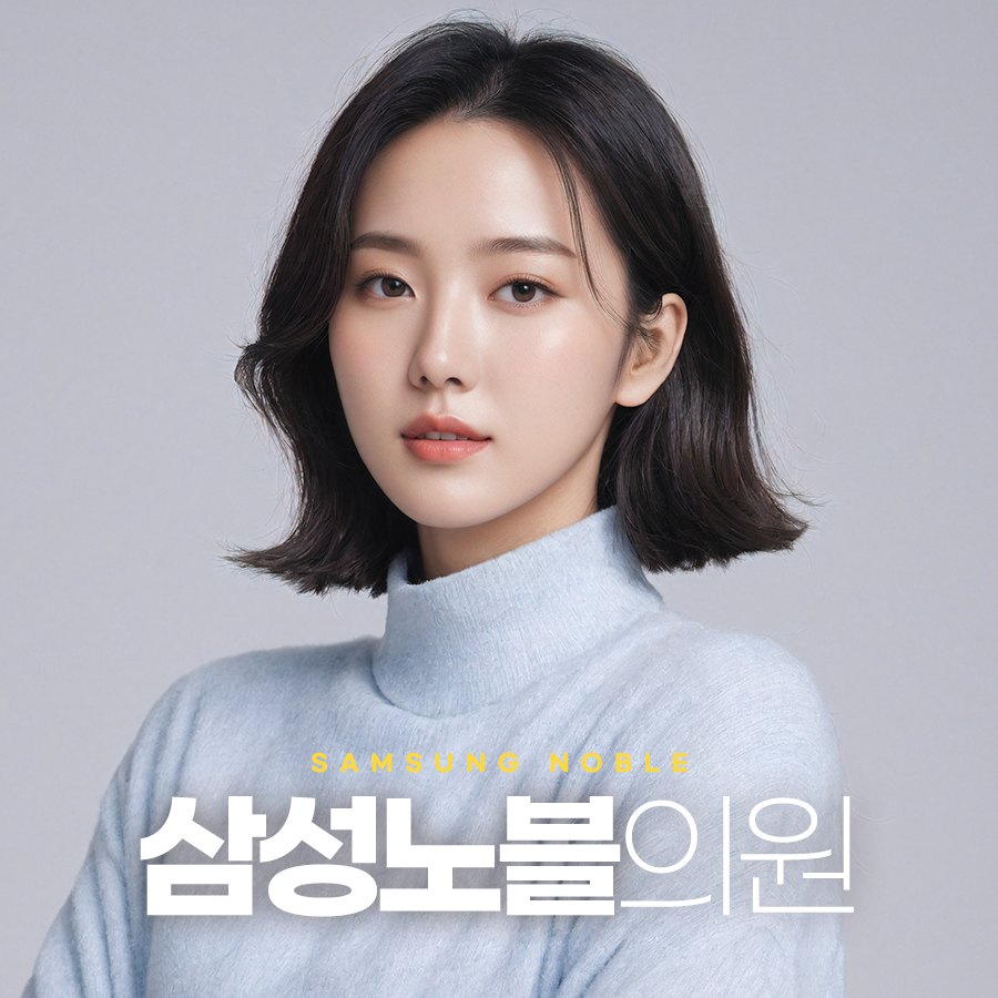 삼성노블의원 이미지