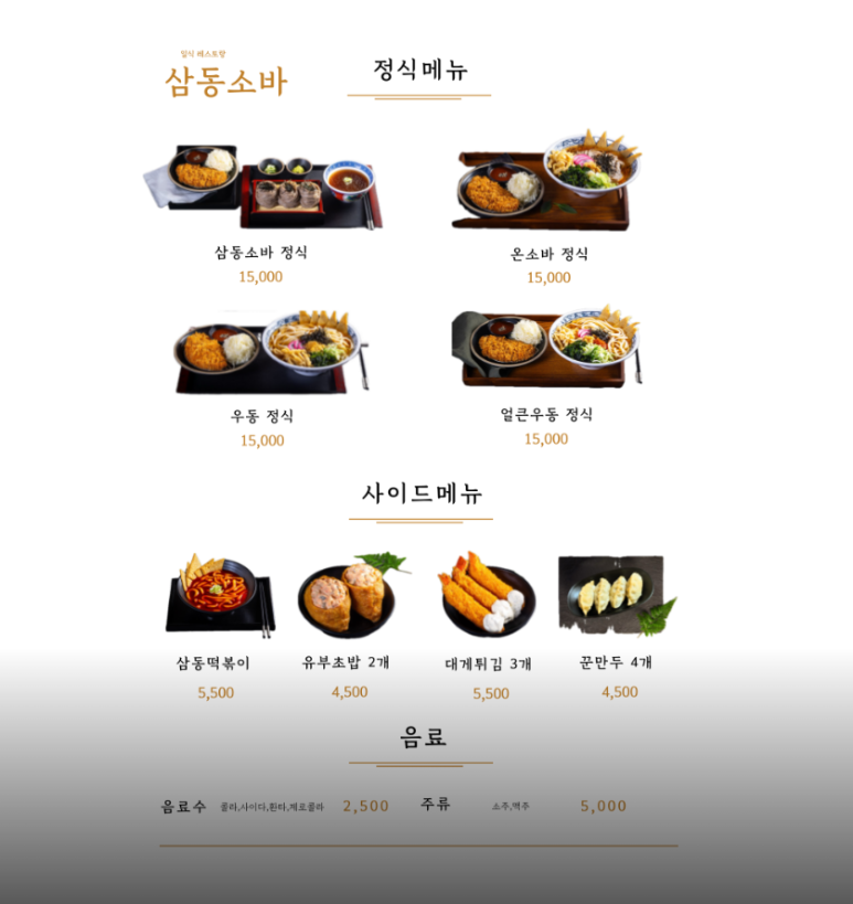 삼동소바송도 이미지