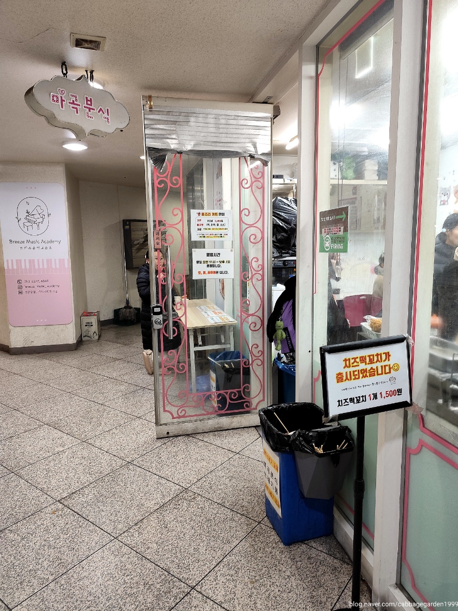 마곡분식 사진 5