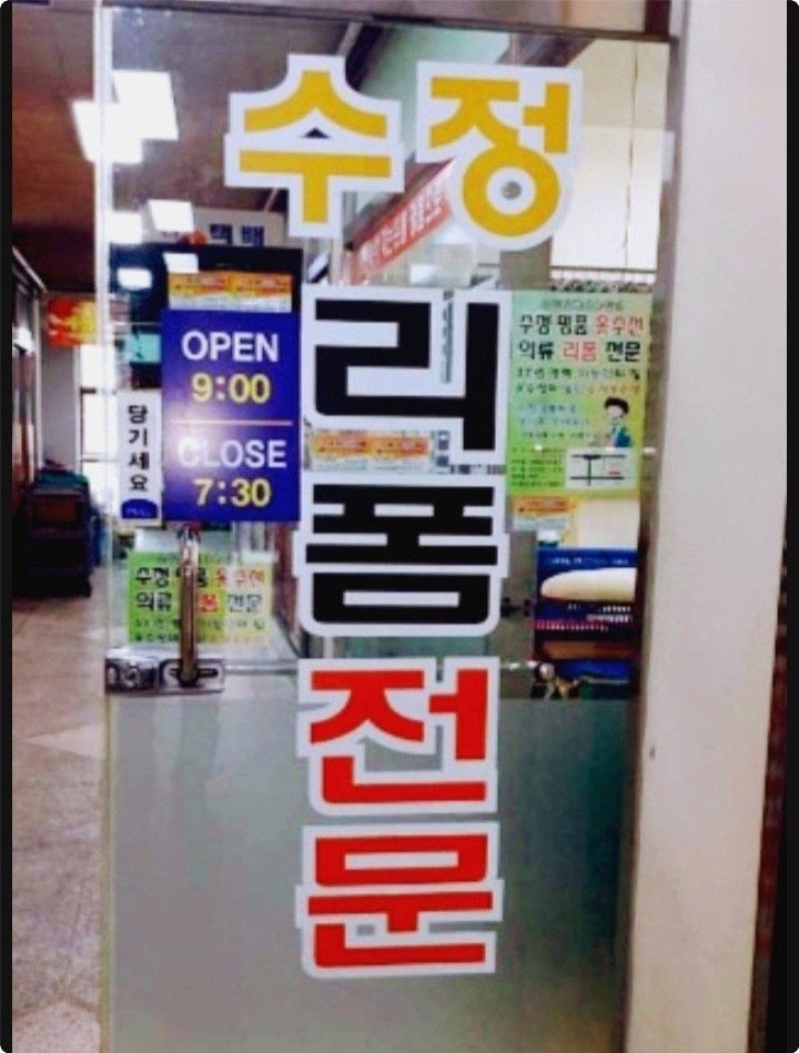 리폼옷수선 이미지