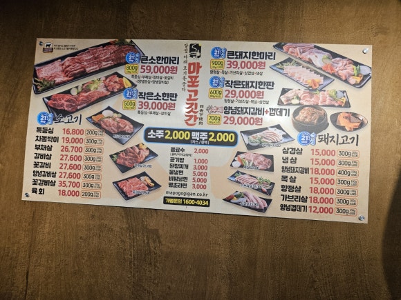 마포고깃간 이미지