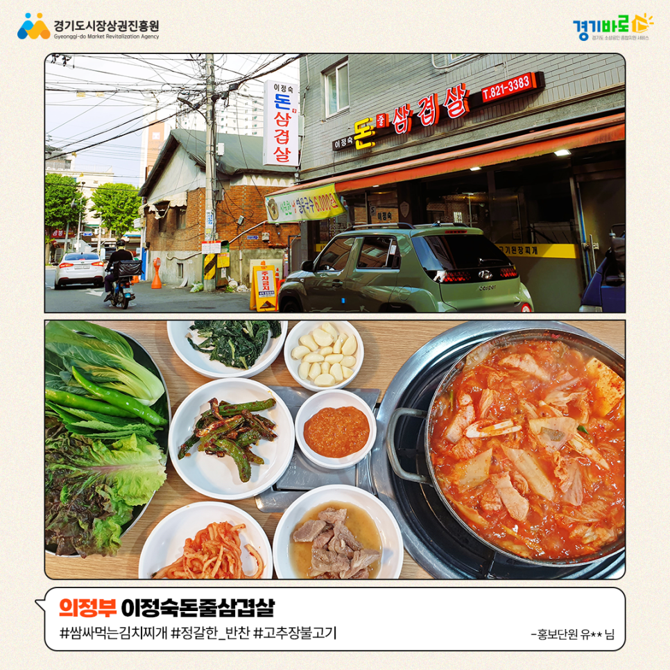 이정숙 돈줄삼겹살 이미지