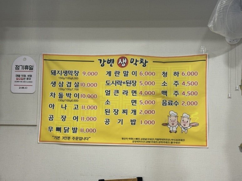 강변생막창 이미지