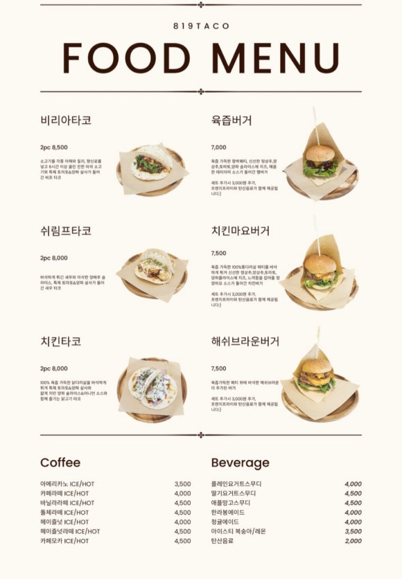 819타코 이미지