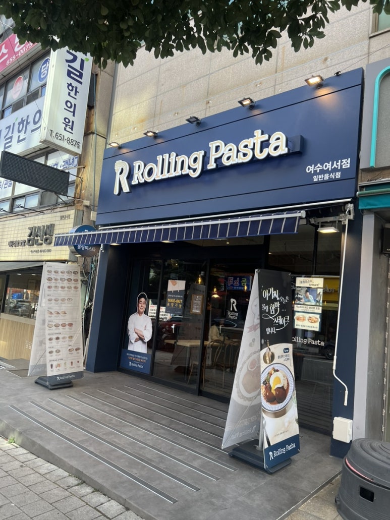 롤링파스타 여수여서점 이미지