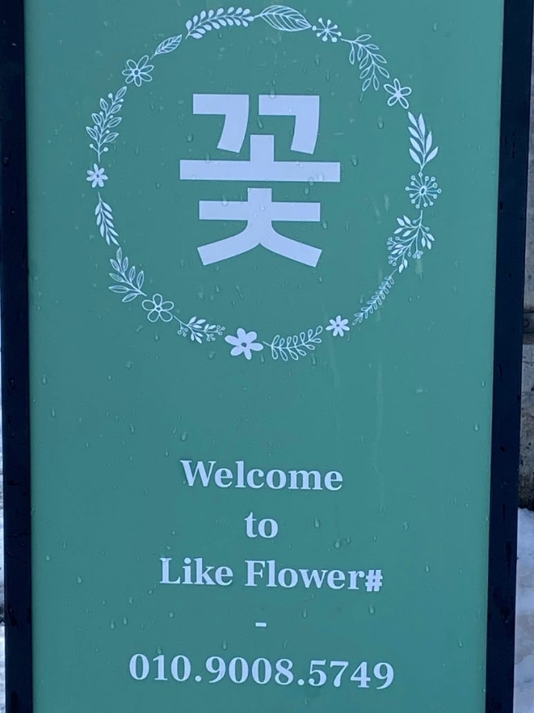 라이크플라워샾 이미지