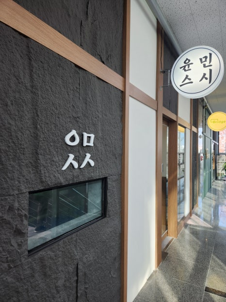 윤민스시 이미지