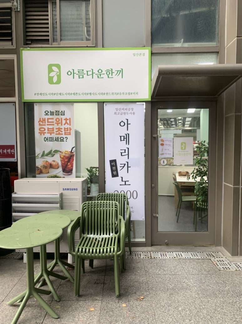 아름다운한끼 일산본점 이미지