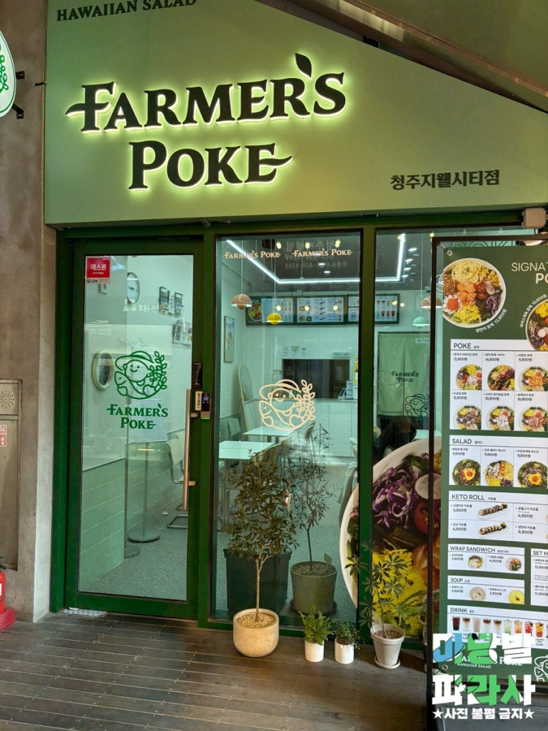 파머스포케청주 이미지
