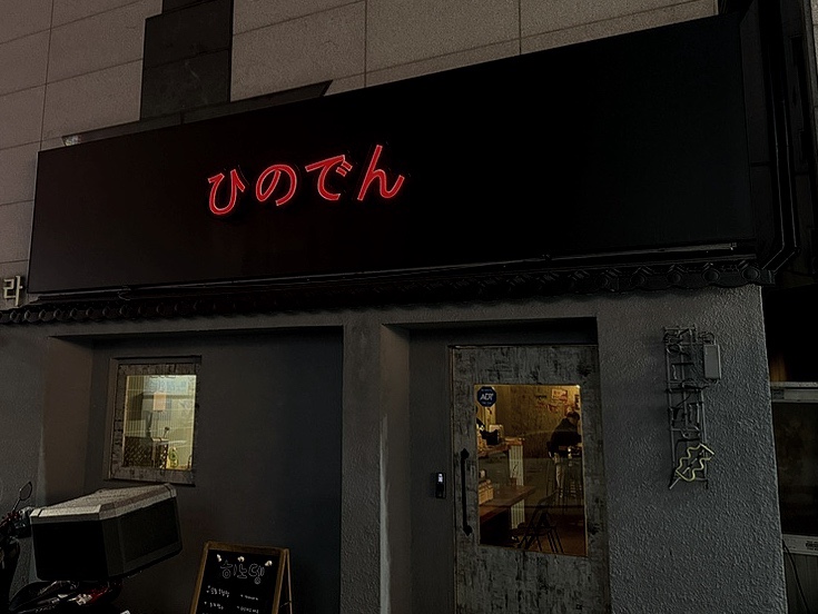 히노뎅 이미지