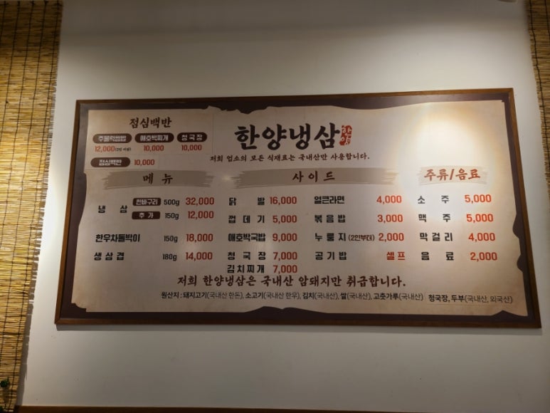 한양냉삼집 이미지