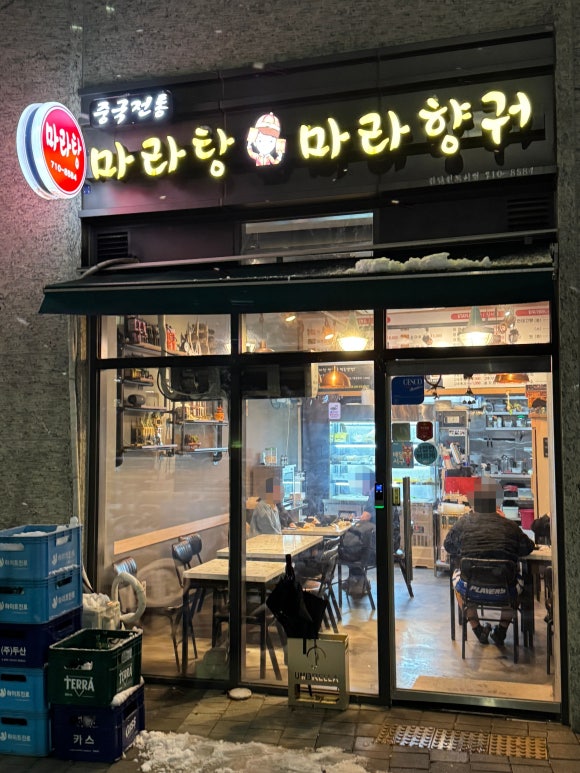 중국전통마라탕,마라향궈 이미지