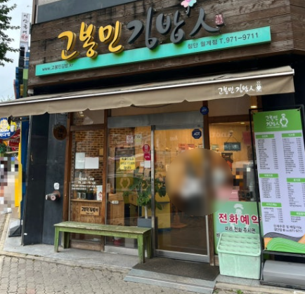 고봉민김밥인광주 이미지