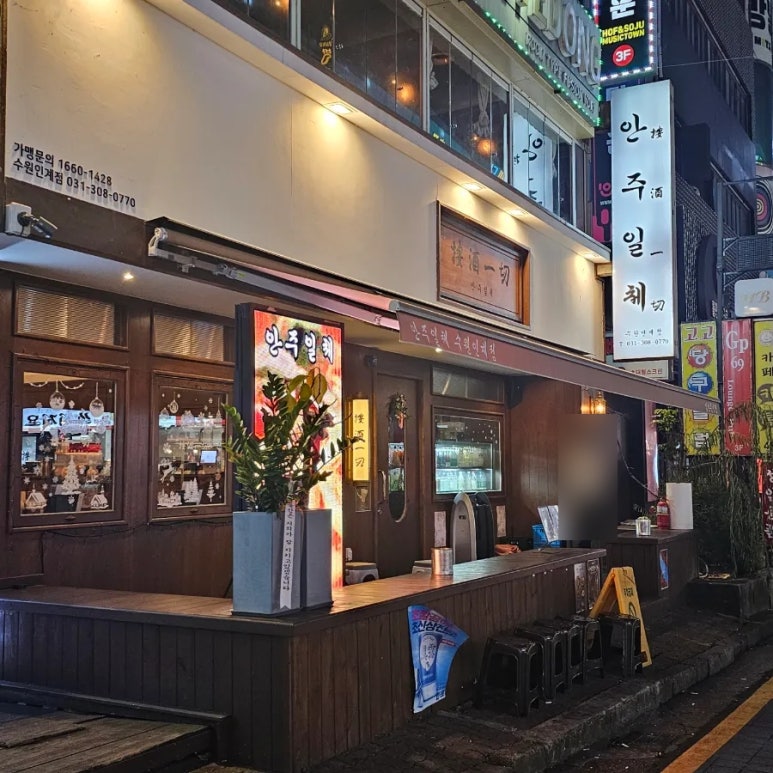 안주일체 수원인계점 이미지