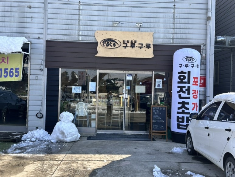 회전초밥구루구루 이미지
