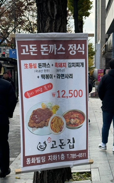 고돈집 이미지