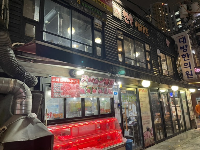 조선한우생고깃간 이미지