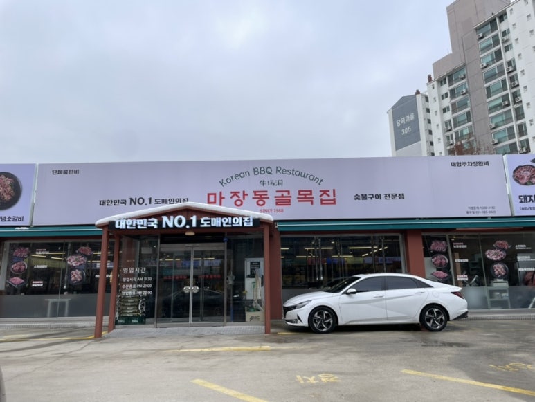 마장동 골목집 이미지