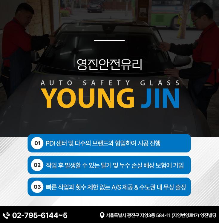 영진자동차유리 이미지
