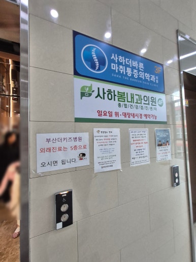 사하봄내과의원 이미지