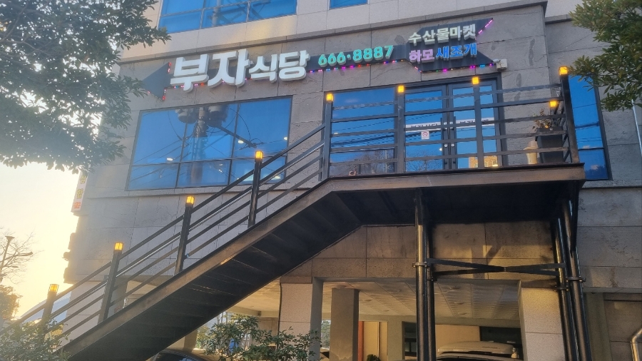부자생선 이미지