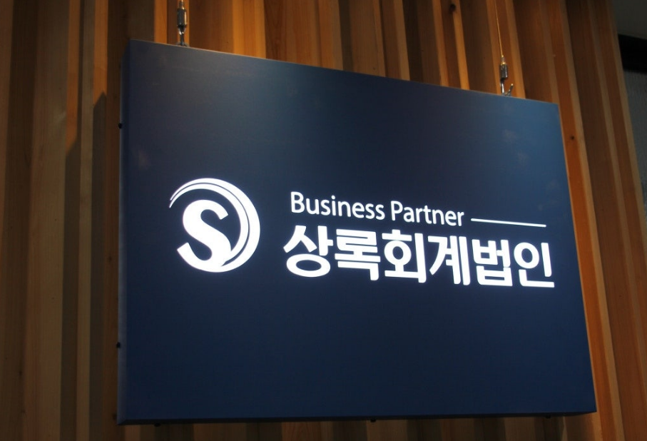 상록세무회계사무소 이미지
