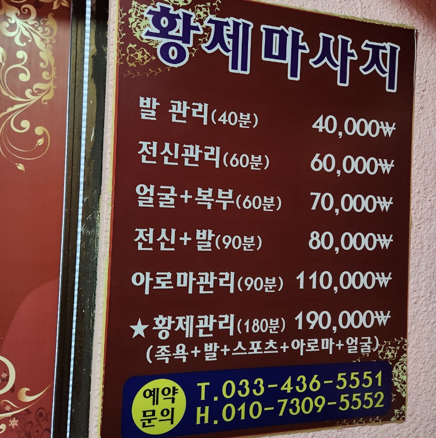 황제발관리 이미지