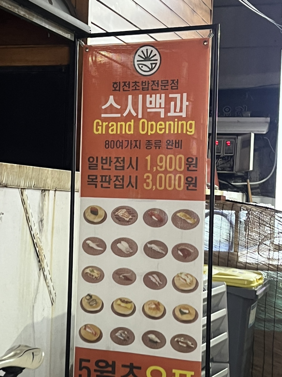 스시백과 이미지