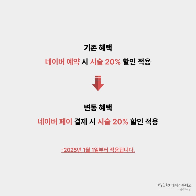 박승철헤어스튜디오광나루역점 이미지