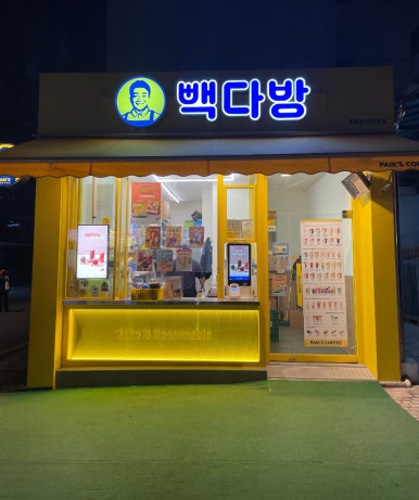 빽다방종로숭인대경점 이미지
