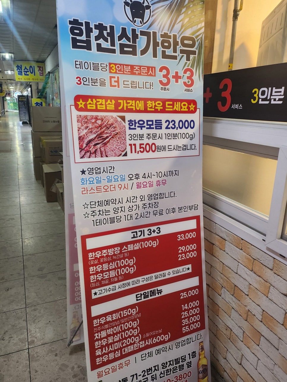 합천삼가한우3+3 이미지
