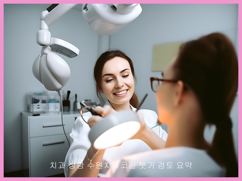 소명치과 이미지