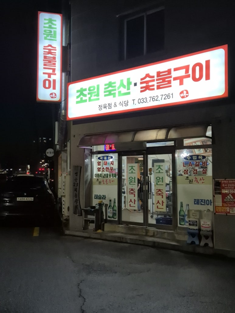 개운동참숯불구이 이미지