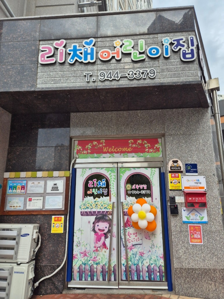 리채어린이집 이미지