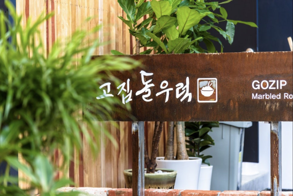 중간식당 이미지