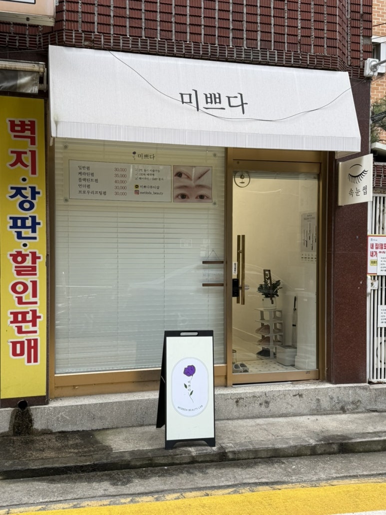 미쁘다뷰티 이미지