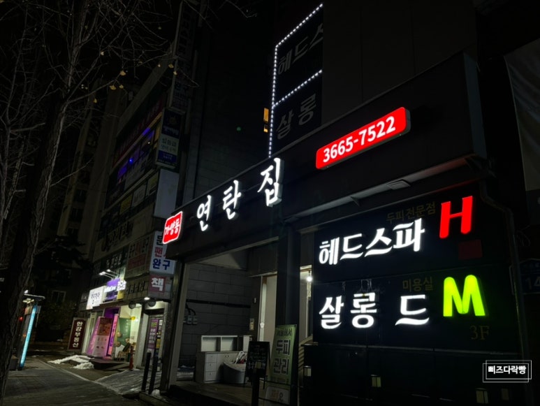 가양동연탄집 이미지