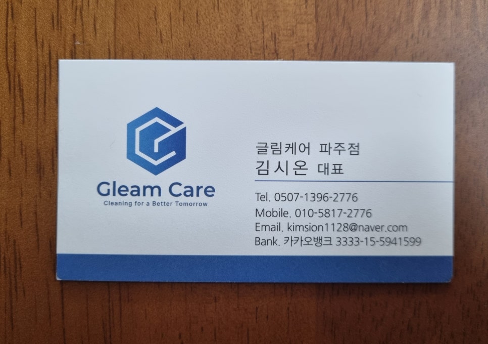 글림케어파주점 이미지